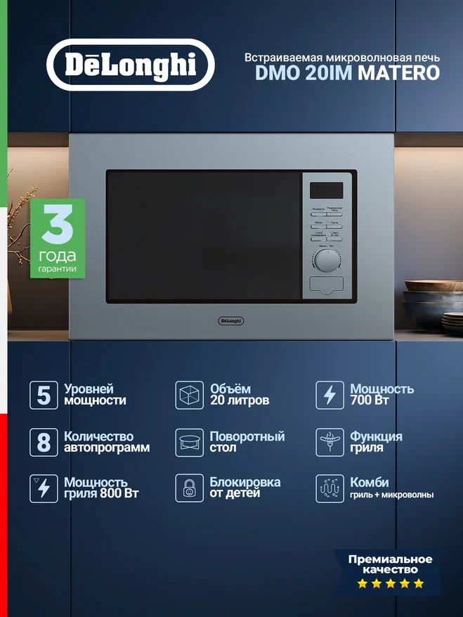 Delonghi DMO 20IM MATERO