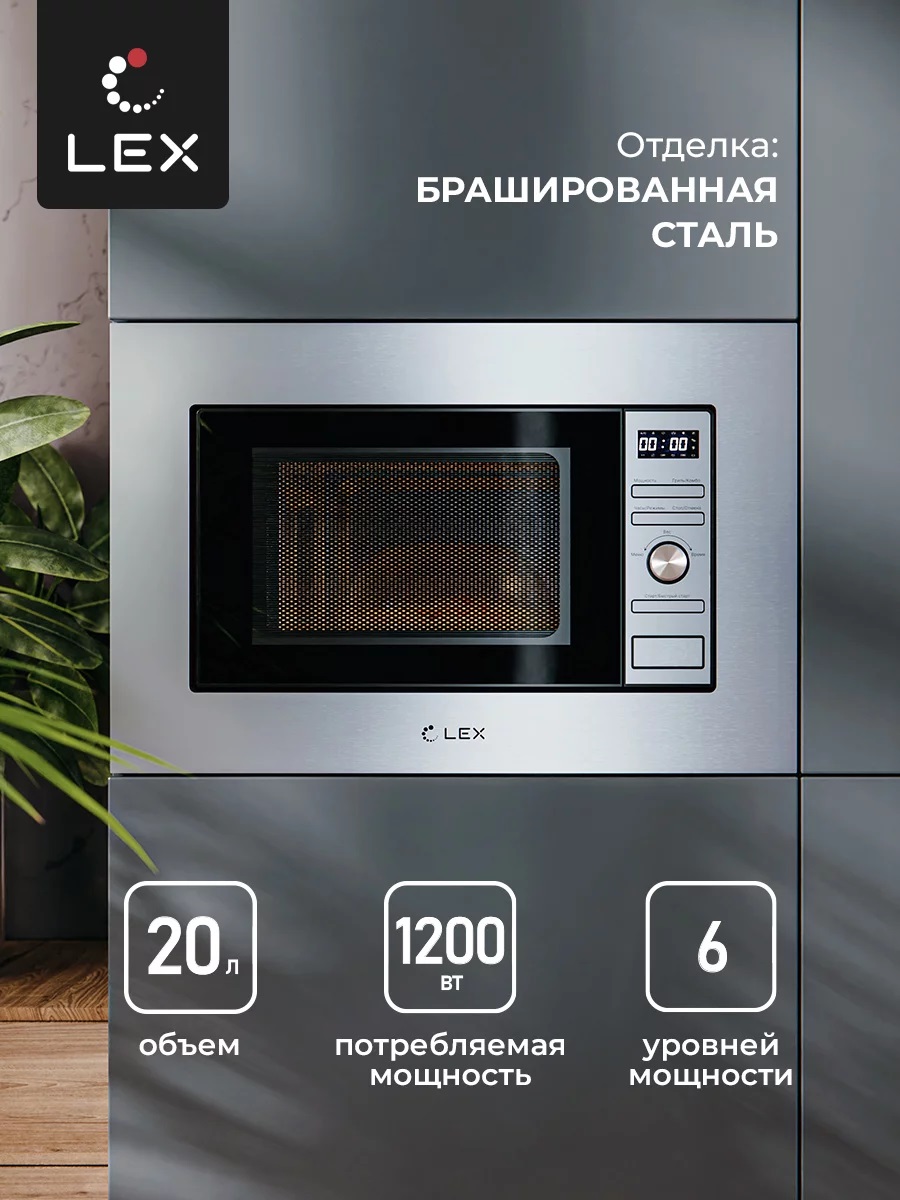 Lex BIMO 20.05 INOX