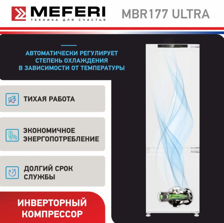 Meferi MBR177 TOTAL NO FROST ULTRA