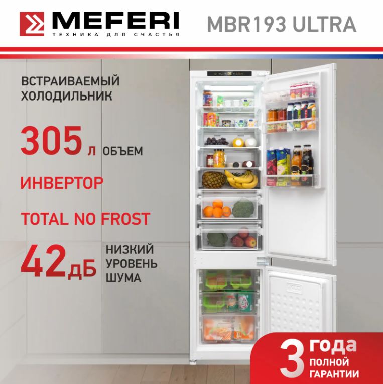 Meferi MBR193 TOTAL NO FROST ULTRA