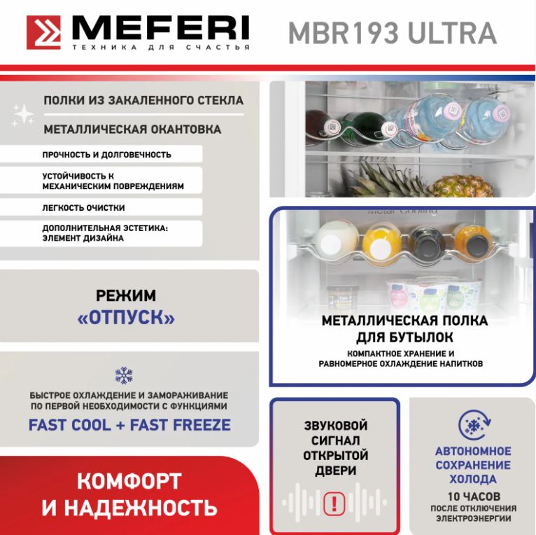 Meferi MBR193 TOTAL NO FROST ULTRA