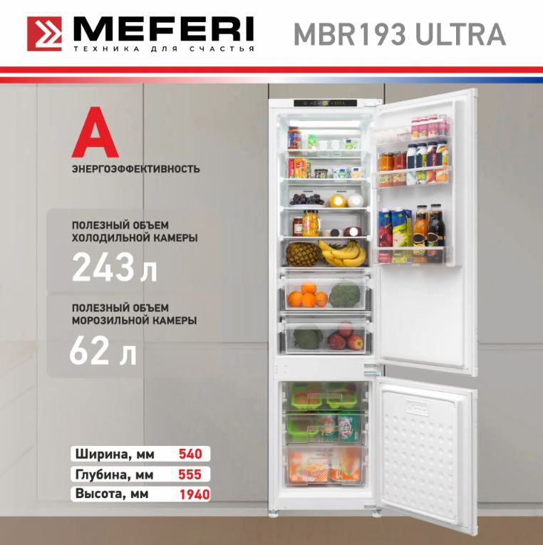 Meferi MBR193 TOTAL NO FROST ULTRA
