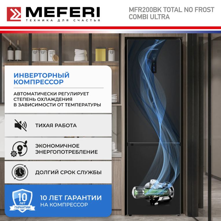 Meferi MFR200BK TOTAL NO FROST COMBI ULTRA