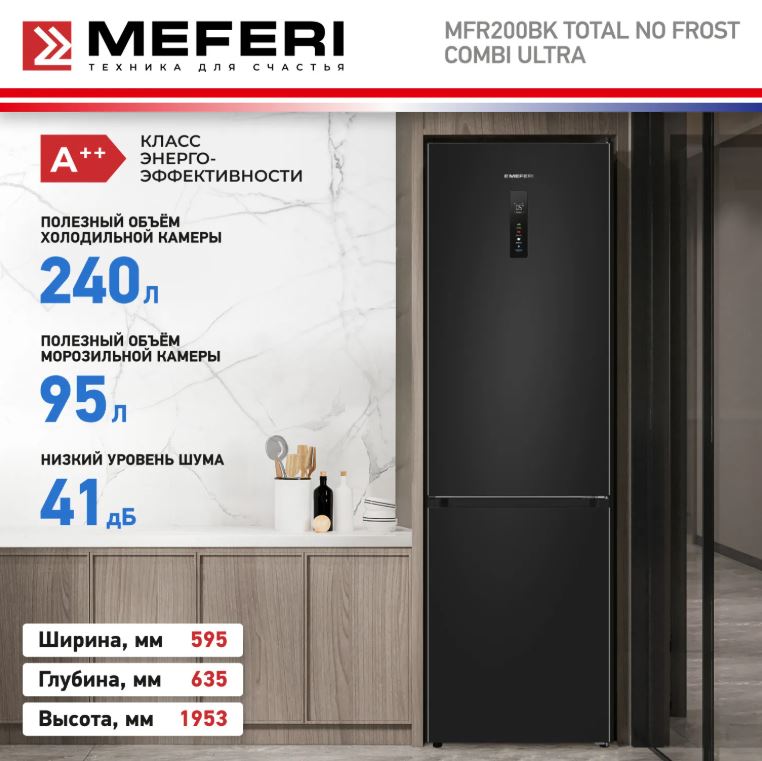 Meferi MFR200BK TOTAL NO FROST COMBI ULTRA