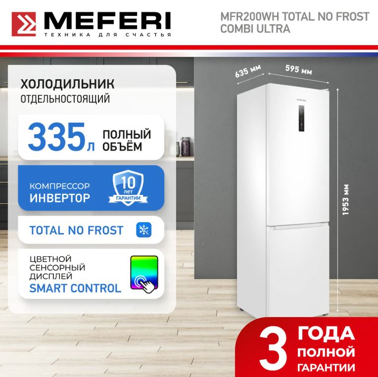 Meferi MFR200WH TOTAL NO FROST COMBI ULTRA