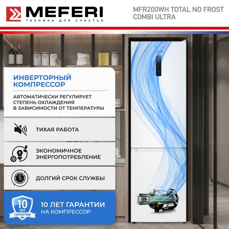 Meferi MFR200WH TOTAL NO FROST COMBI ULTRA