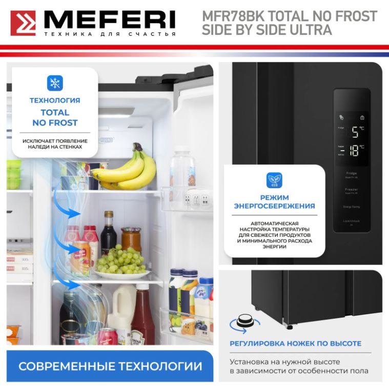 Meferi MFR78BK TOTAL NO FROST SIDE BY SIDE ULTRA