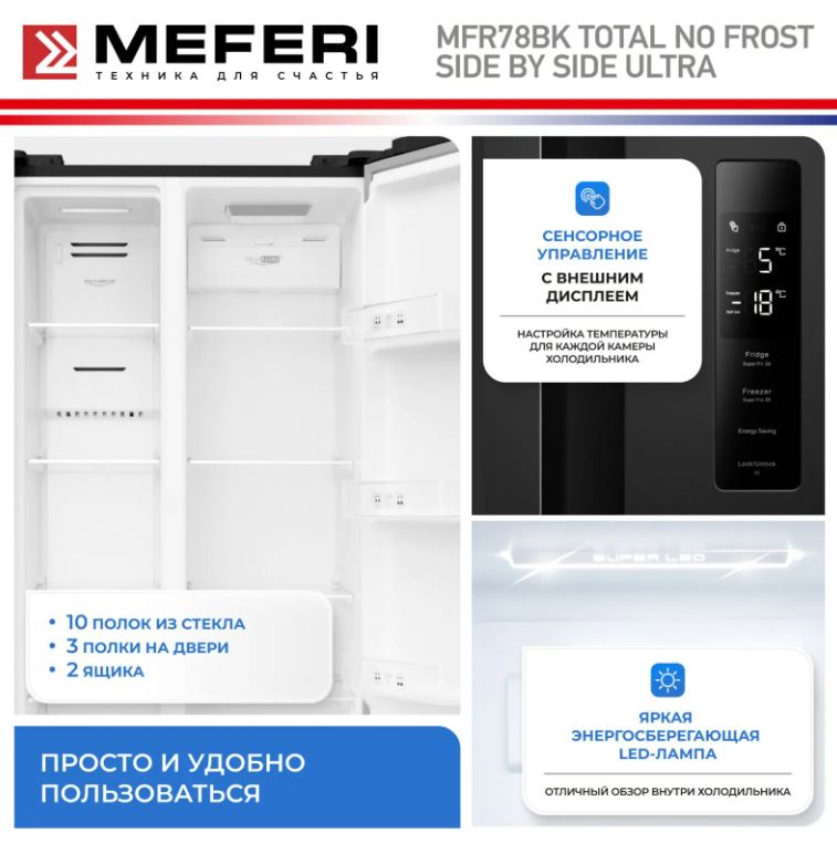 Meferi MFR78BK TOTAL NO FROST SIDE BY SIDE ULTRA