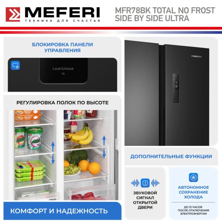 Meferi MFR78BK TOTAL NO FROST SIDE BY SIDE ULTRA