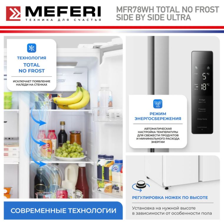 Meferi MFR78WH TOTAL NO FROST SIDE BY SIDE ULTRA