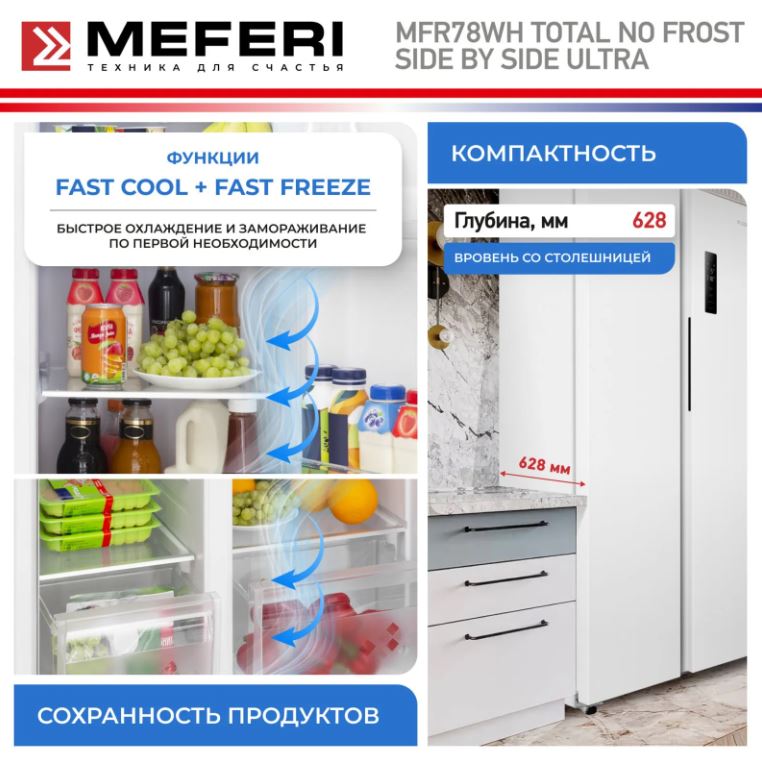 Meferi MFR78WH TOTAL NO FROST SIDE BY SIDE ULTRA