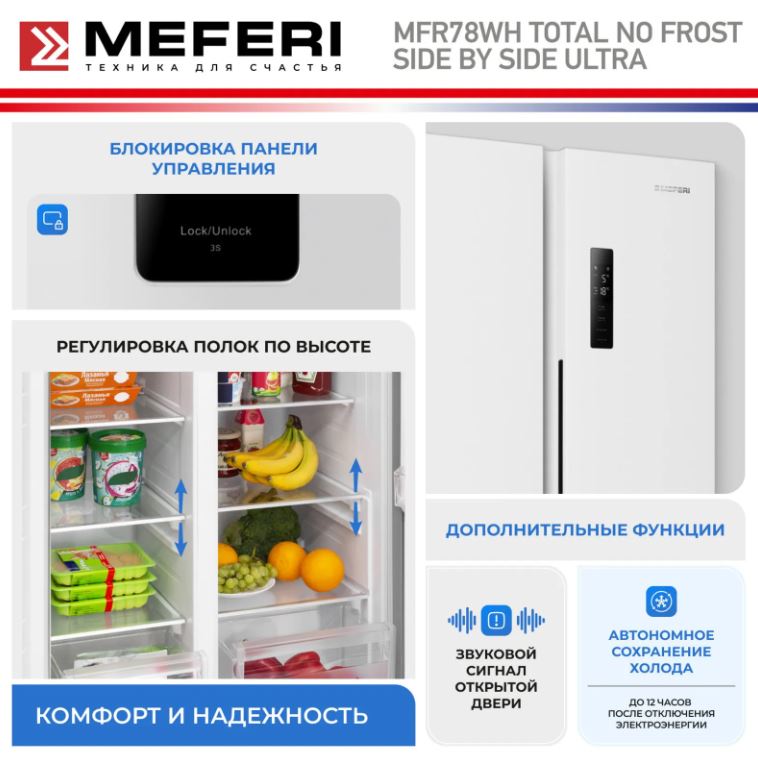 Meferi MFR78WH TOTAL NO FROST SIDE BY SIDE ULTRA