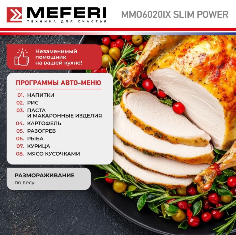 Meferi MMO6020IX SLIM POWER