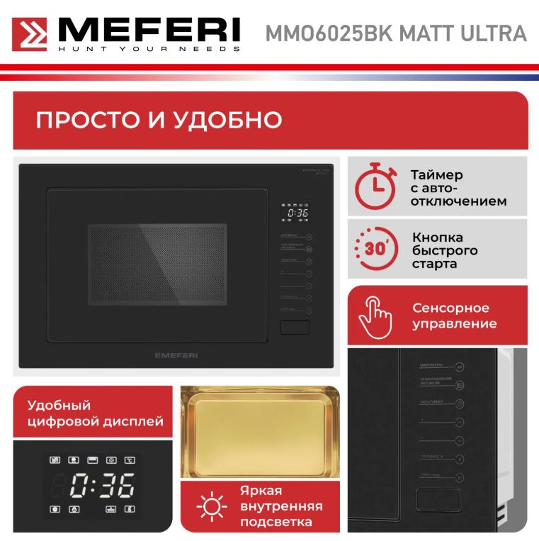 Meferi MMO6025BK MATT ULTRA