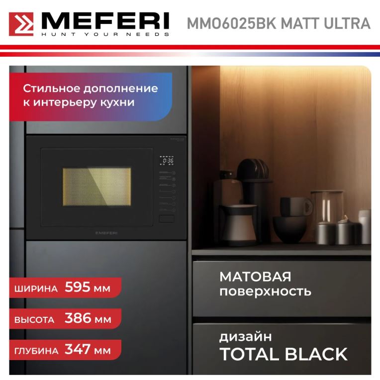 Meferi MMO6025BK MATT ULTRA
