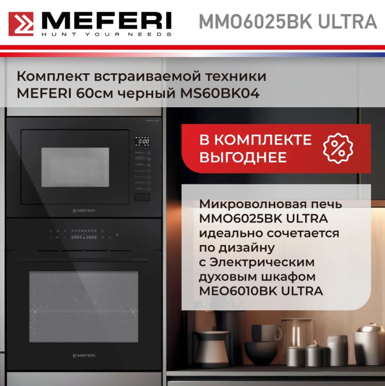 Meferi MMO6025BK ULTRA
