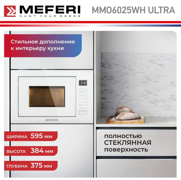 Meferi MMO6025WH ULTRA